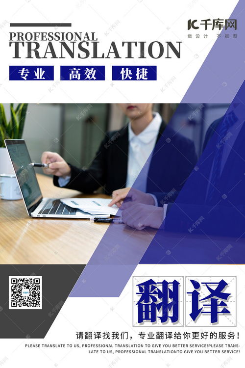 藍(lán)色簡(jiǎn)約海報(bào)翻譯服務(wù)模板下載 - 千庫(kù)網(wǎng)軟件開(kāi)發(fā)
