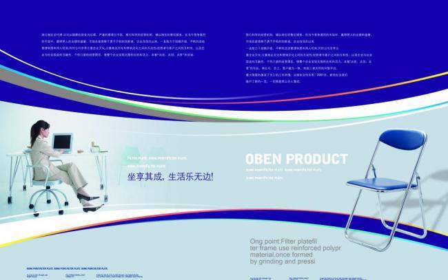 高效協作，卓越辦公——現代辦公設備公司畫冊廣告設計理念