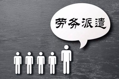 湛江勞務派遣與社保公積金服務全解析——專業代理助您合規前行