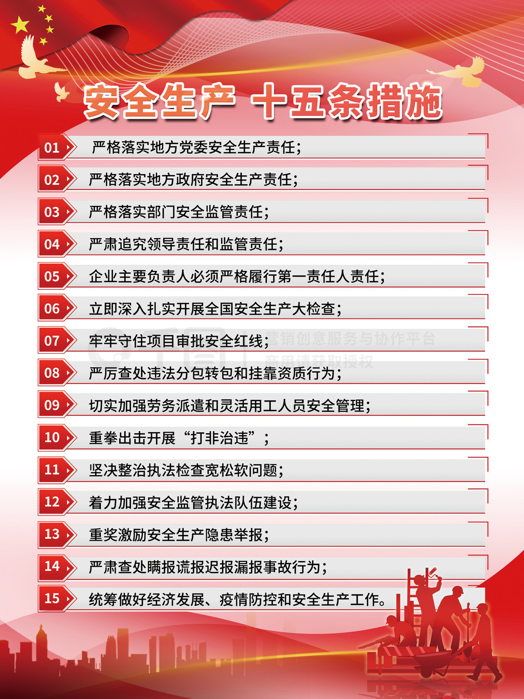安全生產與黨建融合宣傳素材下載指南